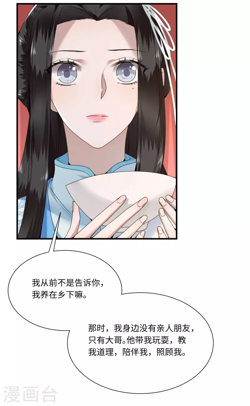 凤凰于飞韩漫全集-第109话 你会在我身边吗无删减无遮挡章节图片 