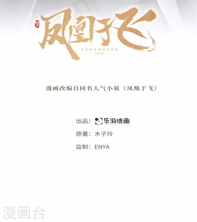 凤凰于飞韩漫全集-第109话 你会在我身边吗无删减无遮挡章节图片 