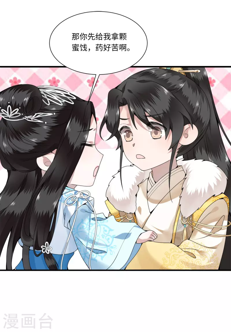 凤凰于飞韩漫全集-第109话 你会在我身边吗无删减无遮挡章节图片 