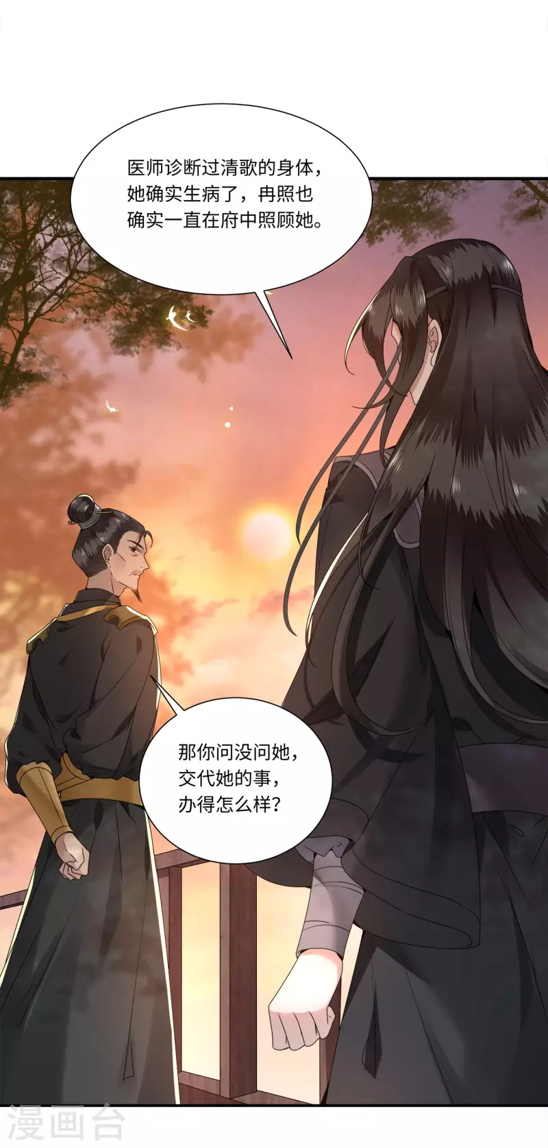 凤凰于飞韩漫全集-第109话 你会在我身边吗无删减无遮挡章节图片 
