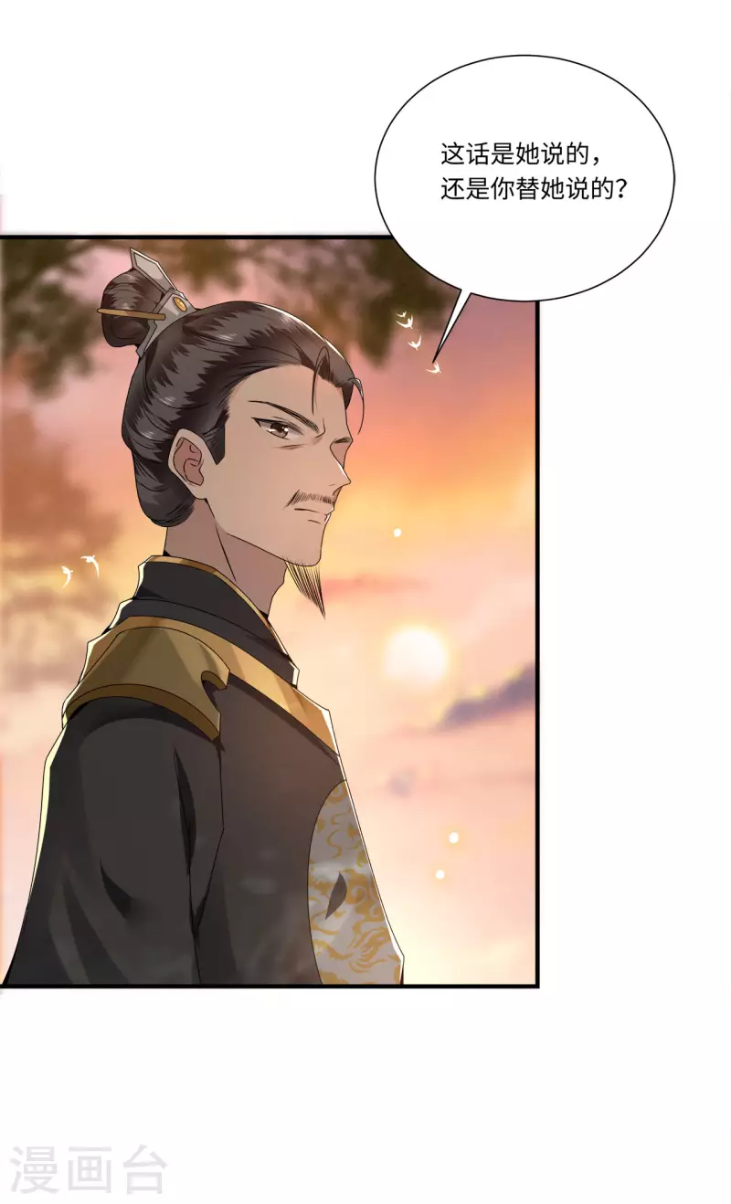 凤凰于飞韩漫全集-第109话 你会在我身边吗无删减无遮挡章节图片 