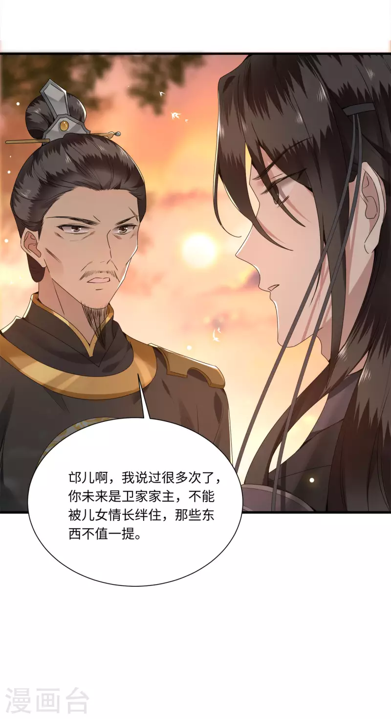 凤凰于飞韩漫全集-第109话 你会在我身边吗无删减无遮挡章节图片 