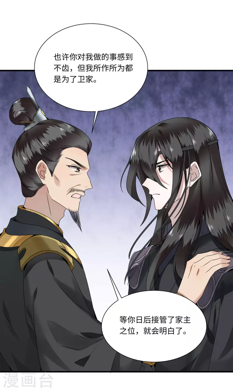 凤凰于飞韩漫全集-第109话 你会在我身边吗无删减无遮挡章节图片 