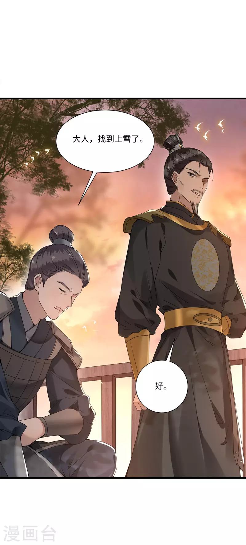 凤凰于飞韩漫全集-第109话 你会在我身边吗无删减无遮挡章节图片 