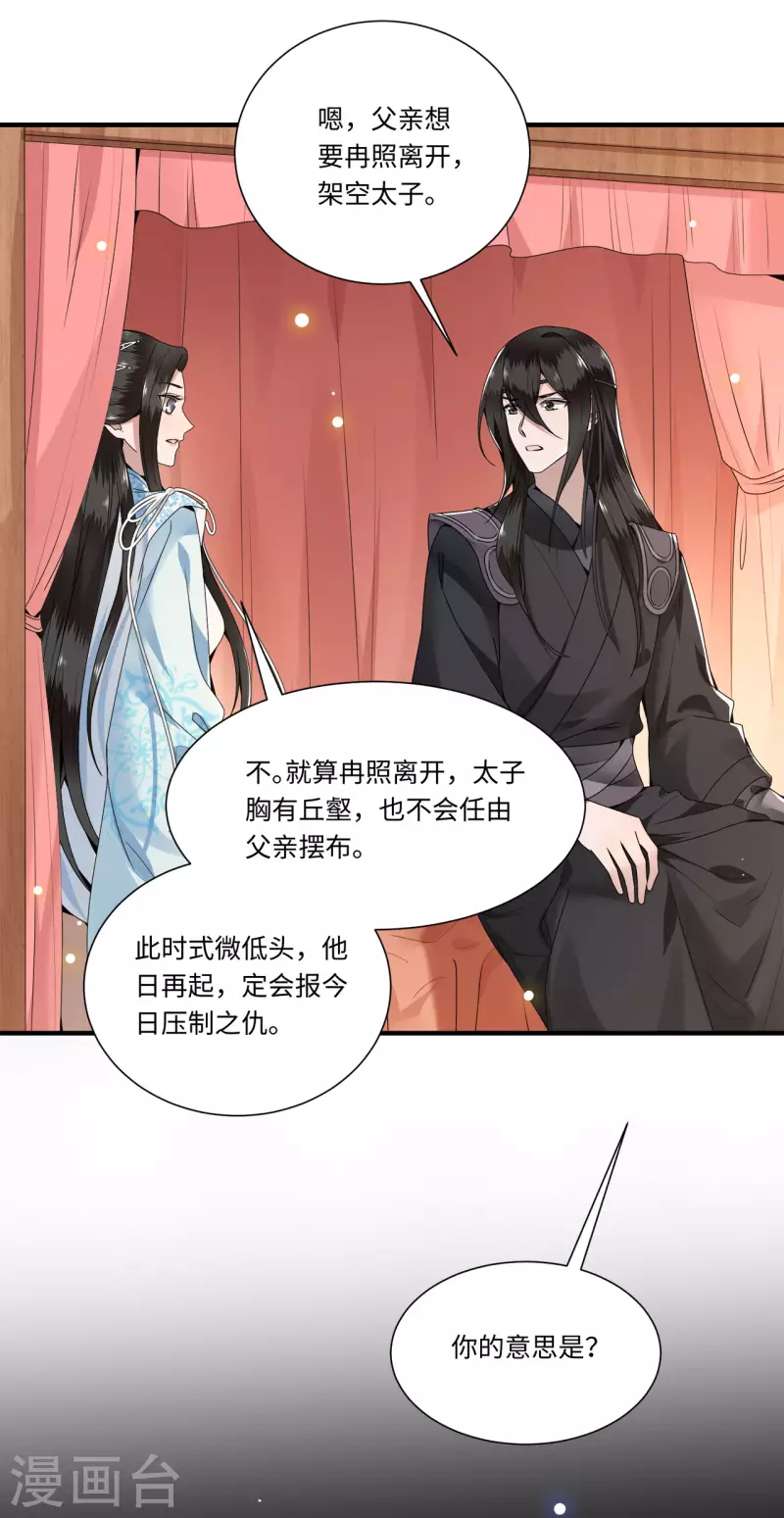 凤凰于飞韩漫全集-第109话 你会在我身边吗无删减无遮挡章节图片 