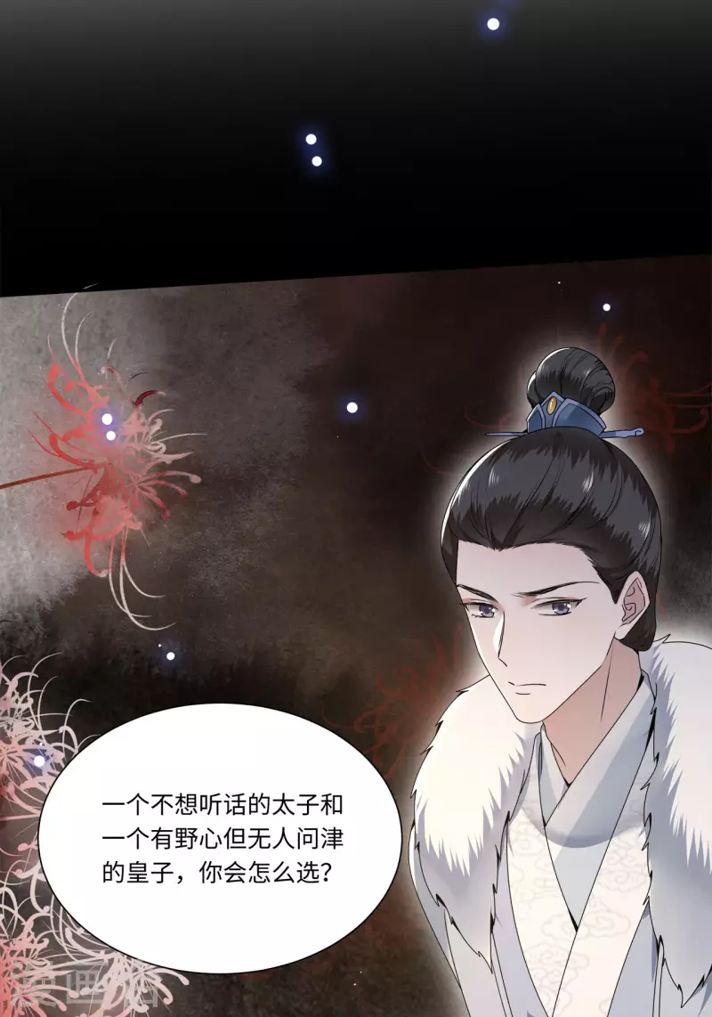 凤凰于飞韩漫全集-第109话 你会在我身边吗无删减无遮挡章节图片 