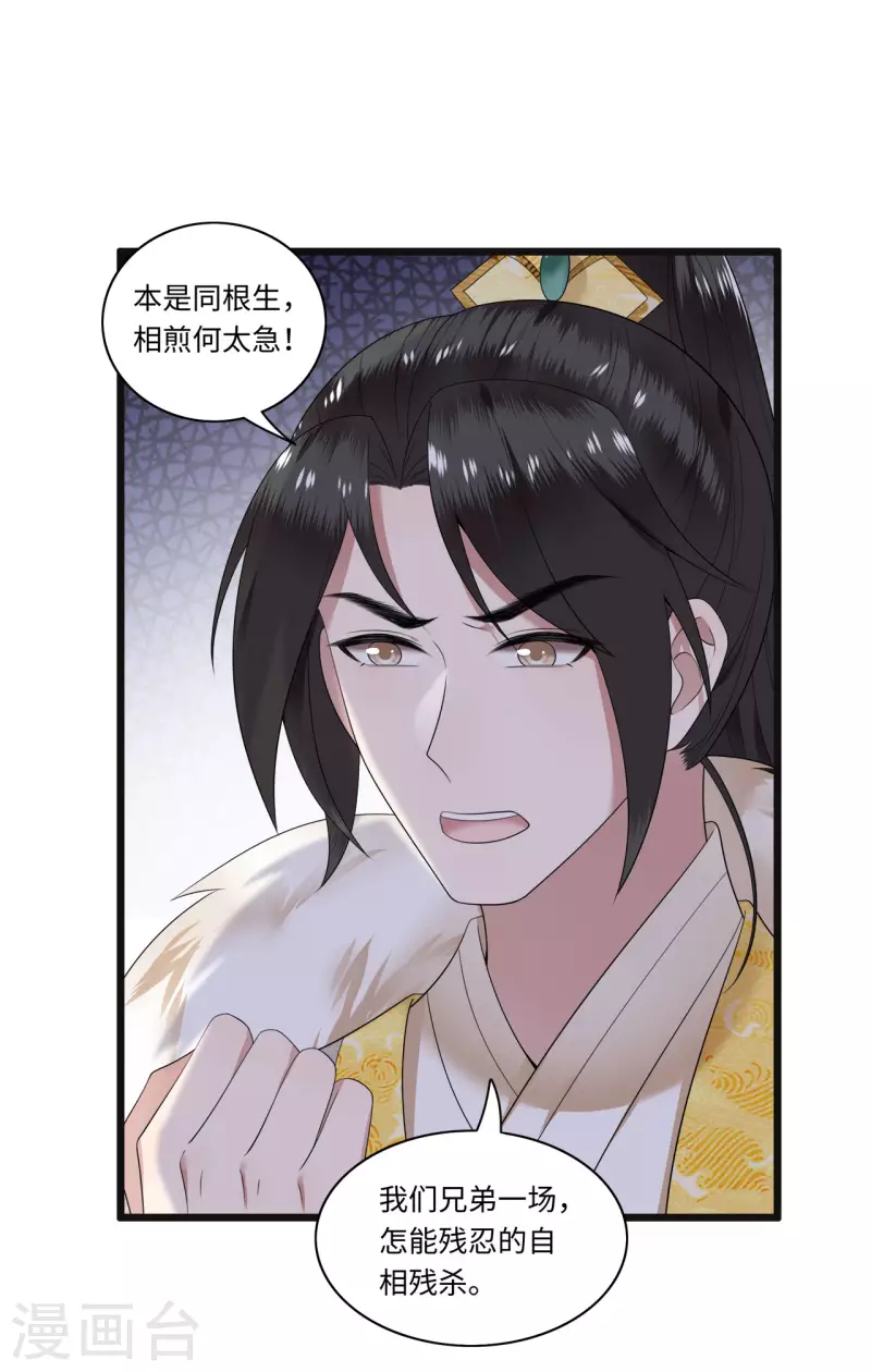 凤凰于飞韩漫全集-第110话 四皇子突然拜访无删减无遮挡章节图片 