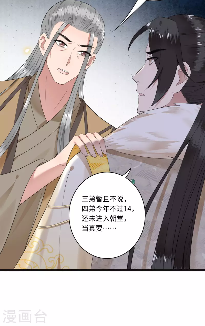 凤凰于飞韩漫全集-第110话 四皇子突然拜访无删减无遮挡章节图片 