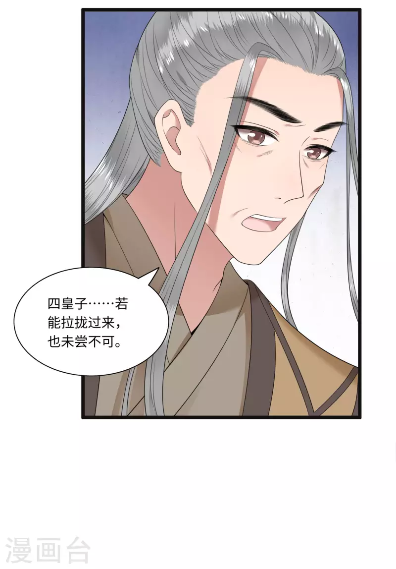 凤凰于飞韩漫全集-第110话 四皇子突然拜访无删减无遮挡章节图片 