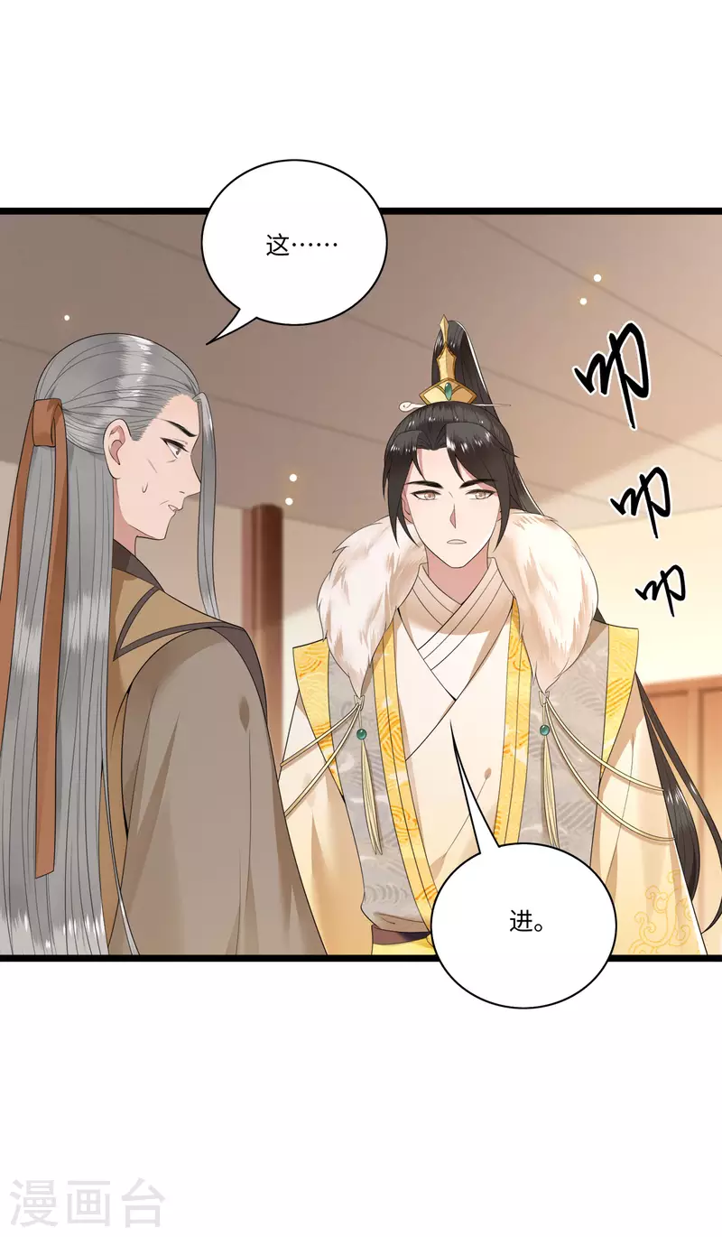 凤凰于飞韩漫全集-第110话 四皇子突然拜访无删减无遮挡章节图片 