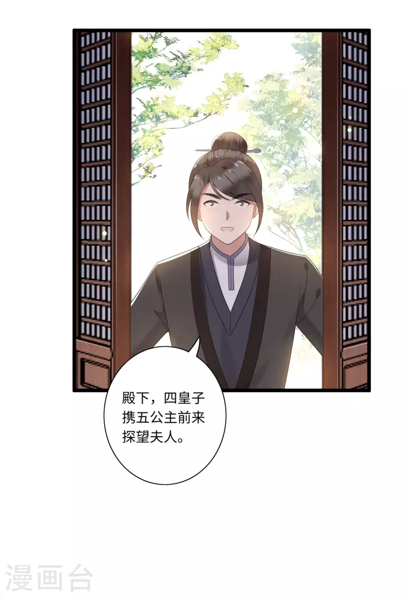 凤凰于飞韩漫全集-第110话 四皇子突然拜访无删减无遮挡章节图片 