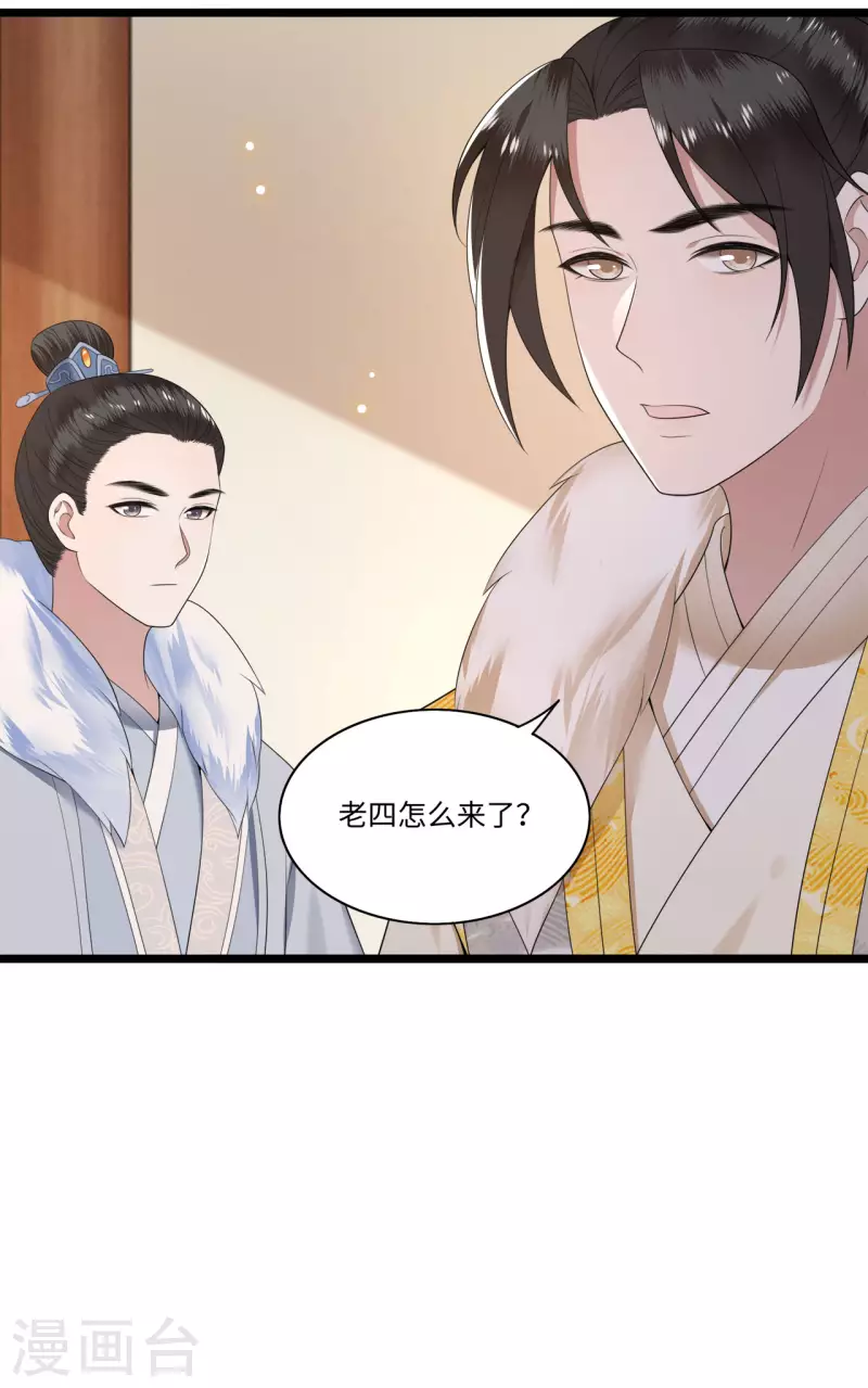 凤凰于飞韩漫全集-第110话 四皇子突然拜访无删减无遮挡章节图片 