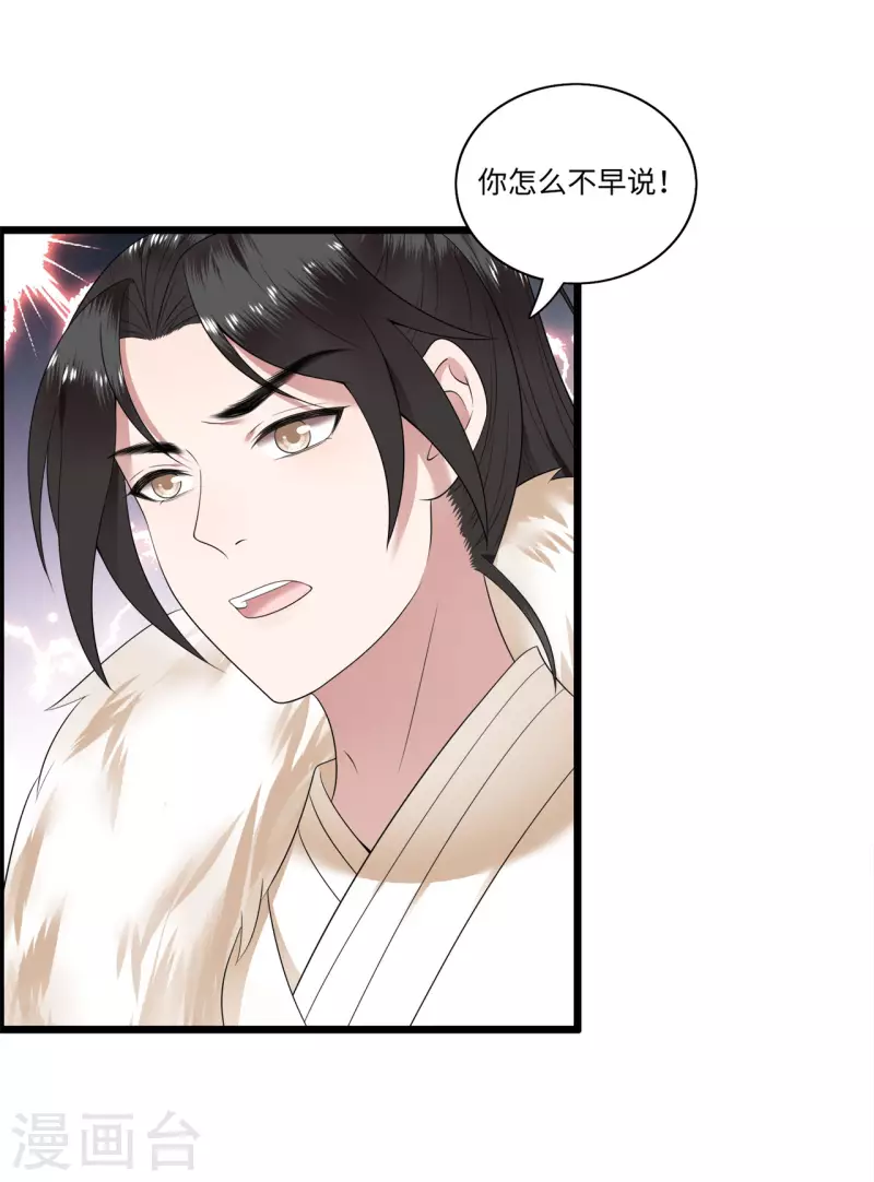 凤凰于飞韩漫全集-第110话 四皇子突然拜访无删减无遮挡章节图片 