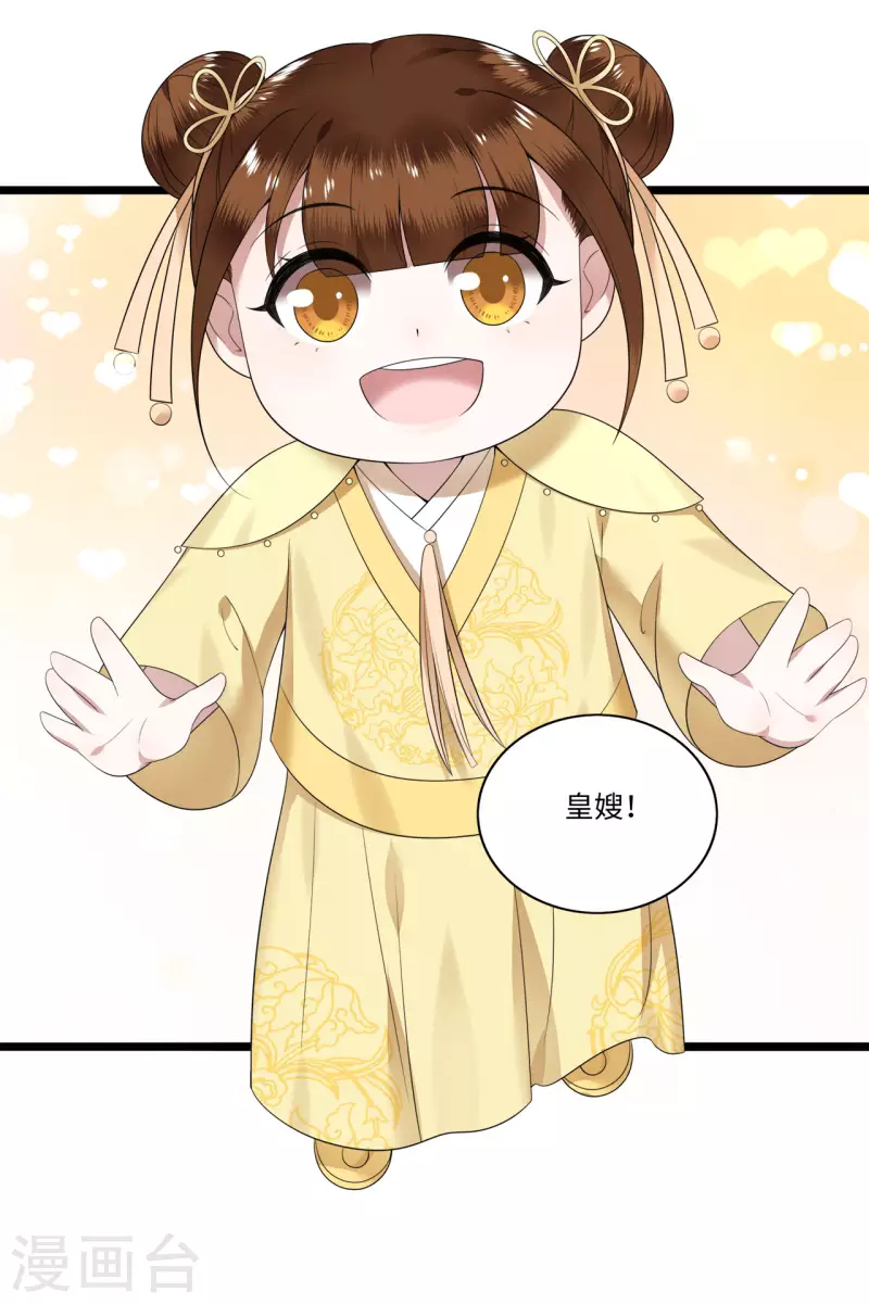凤凰于飞韩漫全集-第110话 四皇子突然拜访无删减无遮挡章节图片 