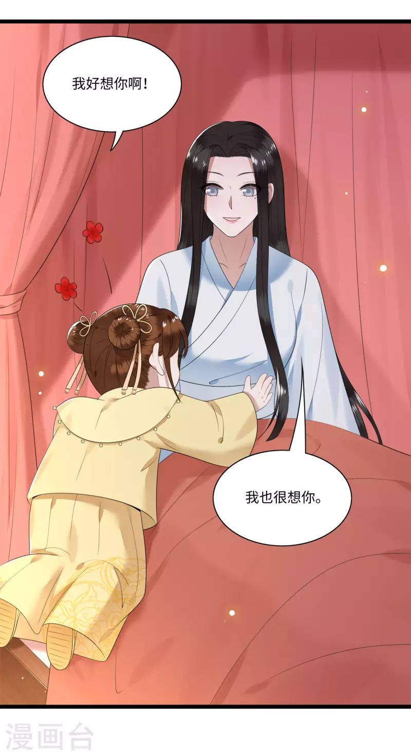 凤凰于飞韩漫全集-第110话 四皇子突然拜访无删减无遮挡章节图片 