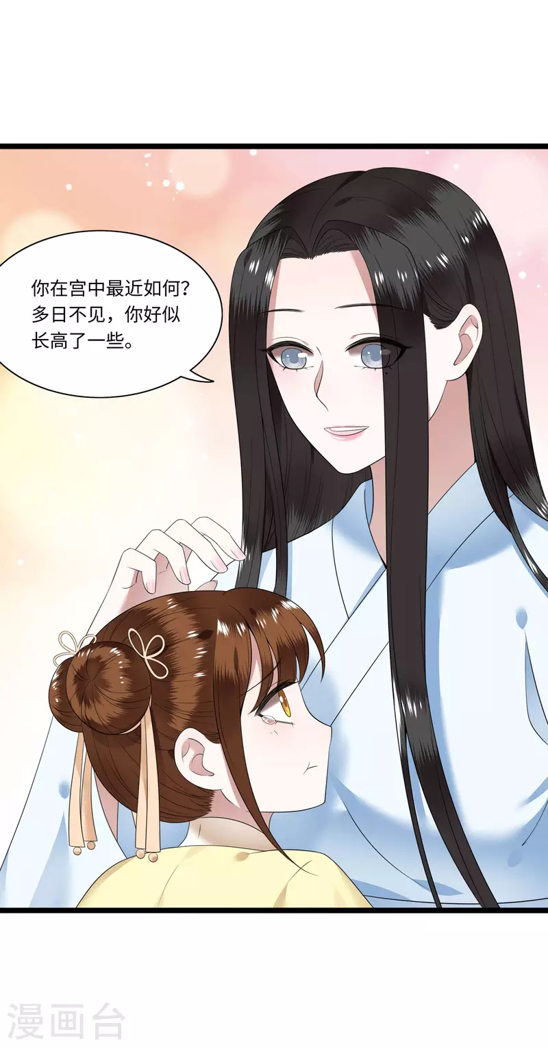 凤凰于飞韩漫全集-第110话 四皇子突然拜访无删减无遮挡章节图片 