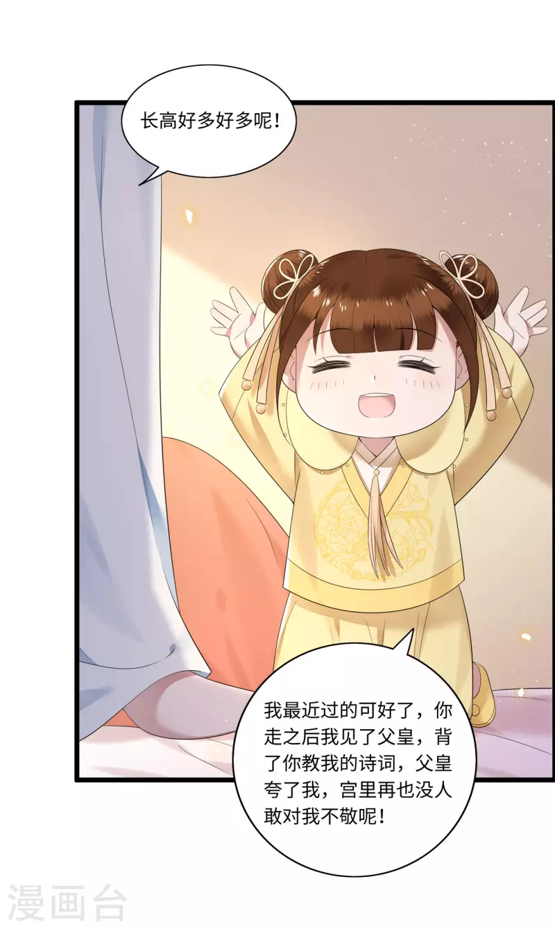 凤凰于飞韩漫全集-第110话 四皇子突然拜访无删减无遮挡章节图片 