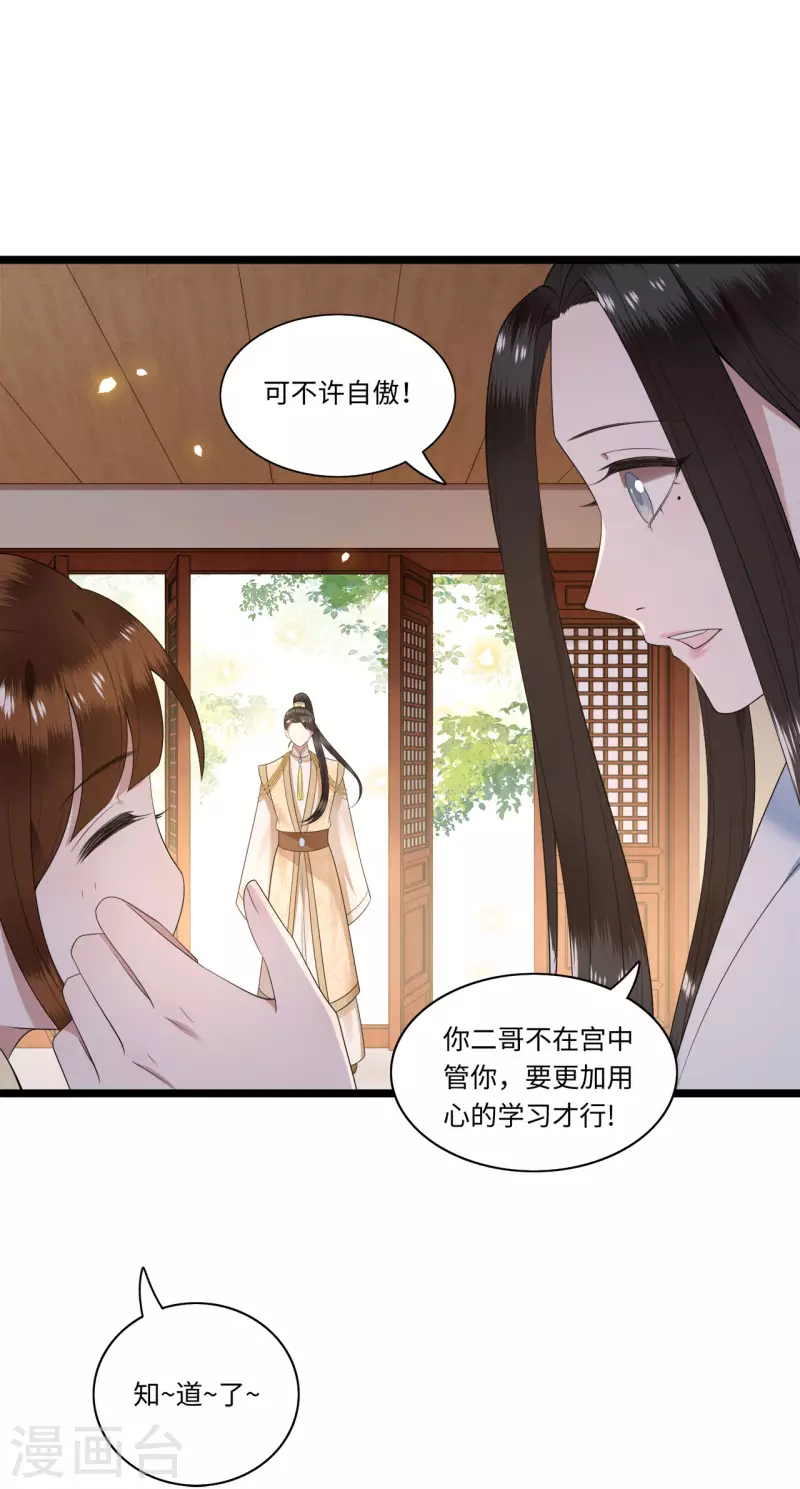 凤凰于飞韩漫全集-第110话 四皇子突然拜访无删减无遮挡章节图片 