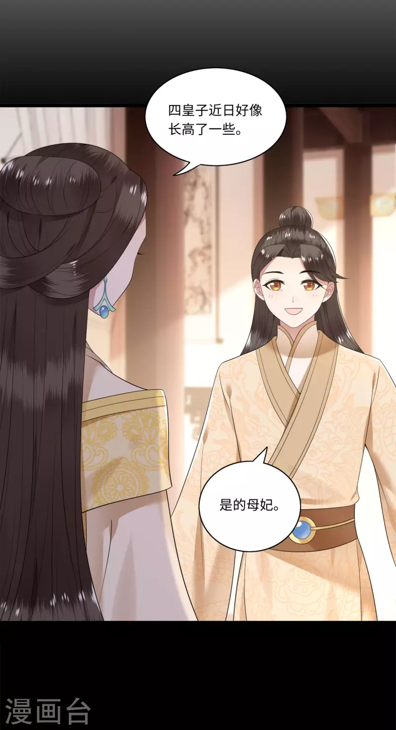 凤凰于飞韩漫全集-第110话 四皇子突然拜访无删减无遮挡章节图片 