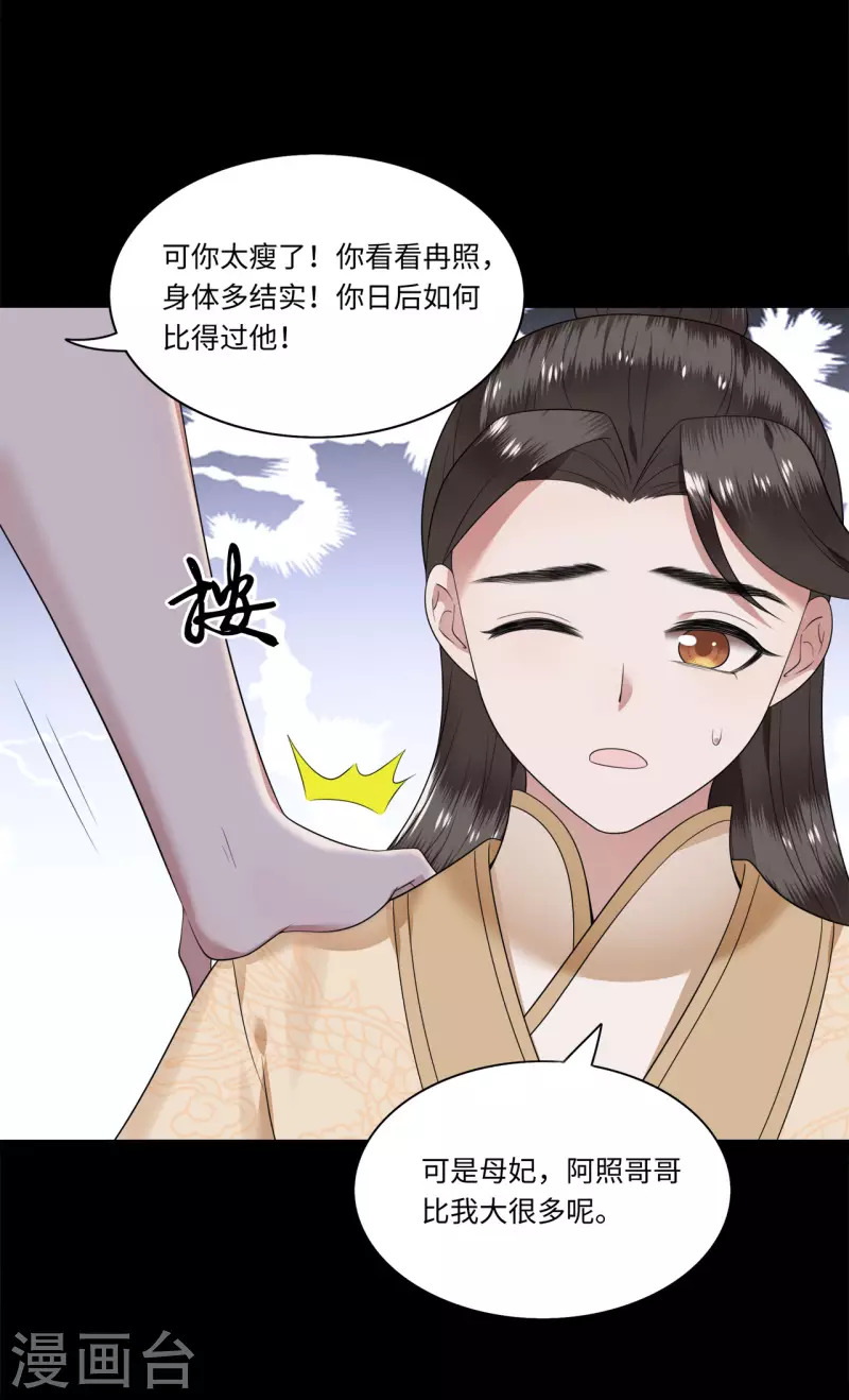 凤凰于飞韩漫全集-第110话 四皇子突然拜访无删减无遮挡章节图片 
