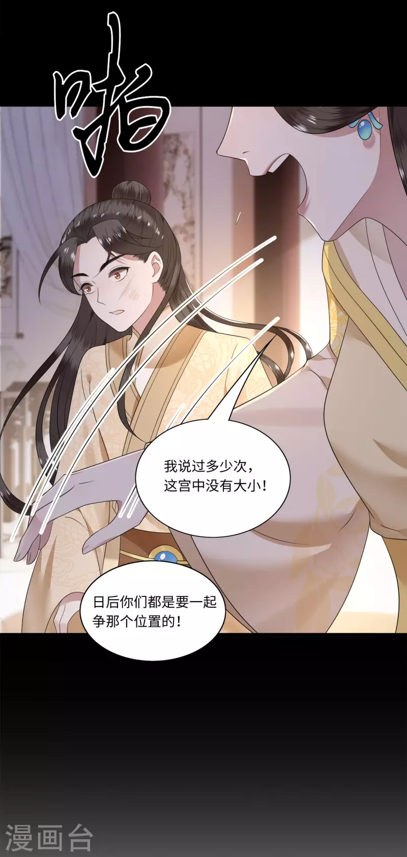 凤凰于飞韩漫全集-第110话 四皇子突然拜访无删减无遮挡章节图片 