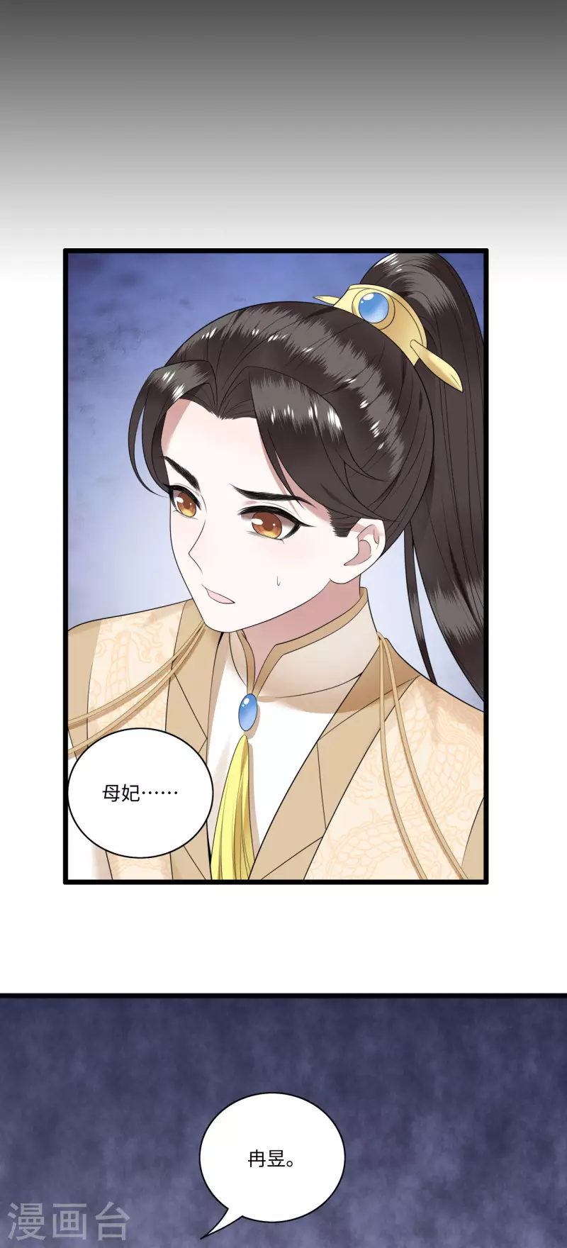 凤凰于飞韩漫全集-第110话 四皇子突然拜访无删减无遮挡章节图片 