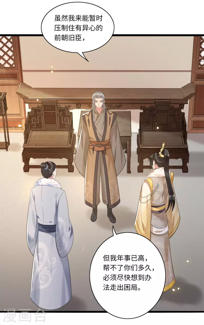 凤凰于飞韩漫全集-第110话 四皇子突然拜访无删减无遮挡章节图片 