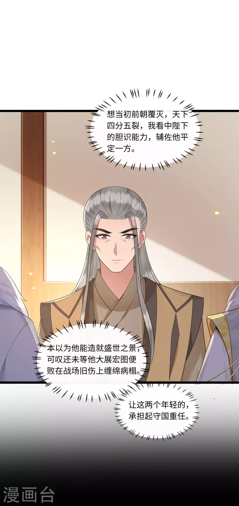 凤凰于飞韩漫全集-第110话 四皇子突然拜访无删减无遮挡章节图片 
