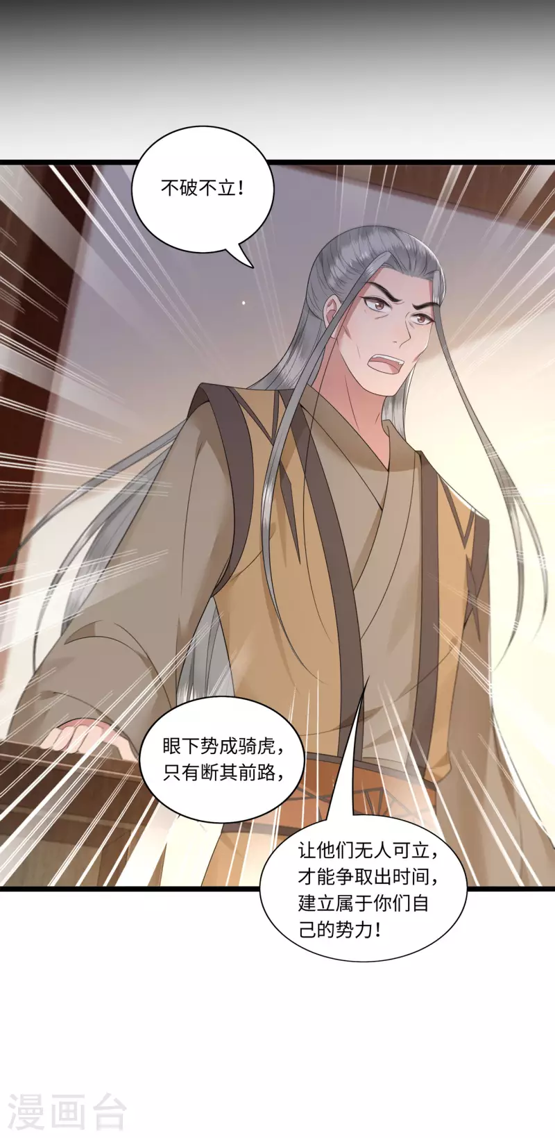 凤凰于飞韩漫全集-第110话 四皇子突然拜访无删减无遮挡章节图片 