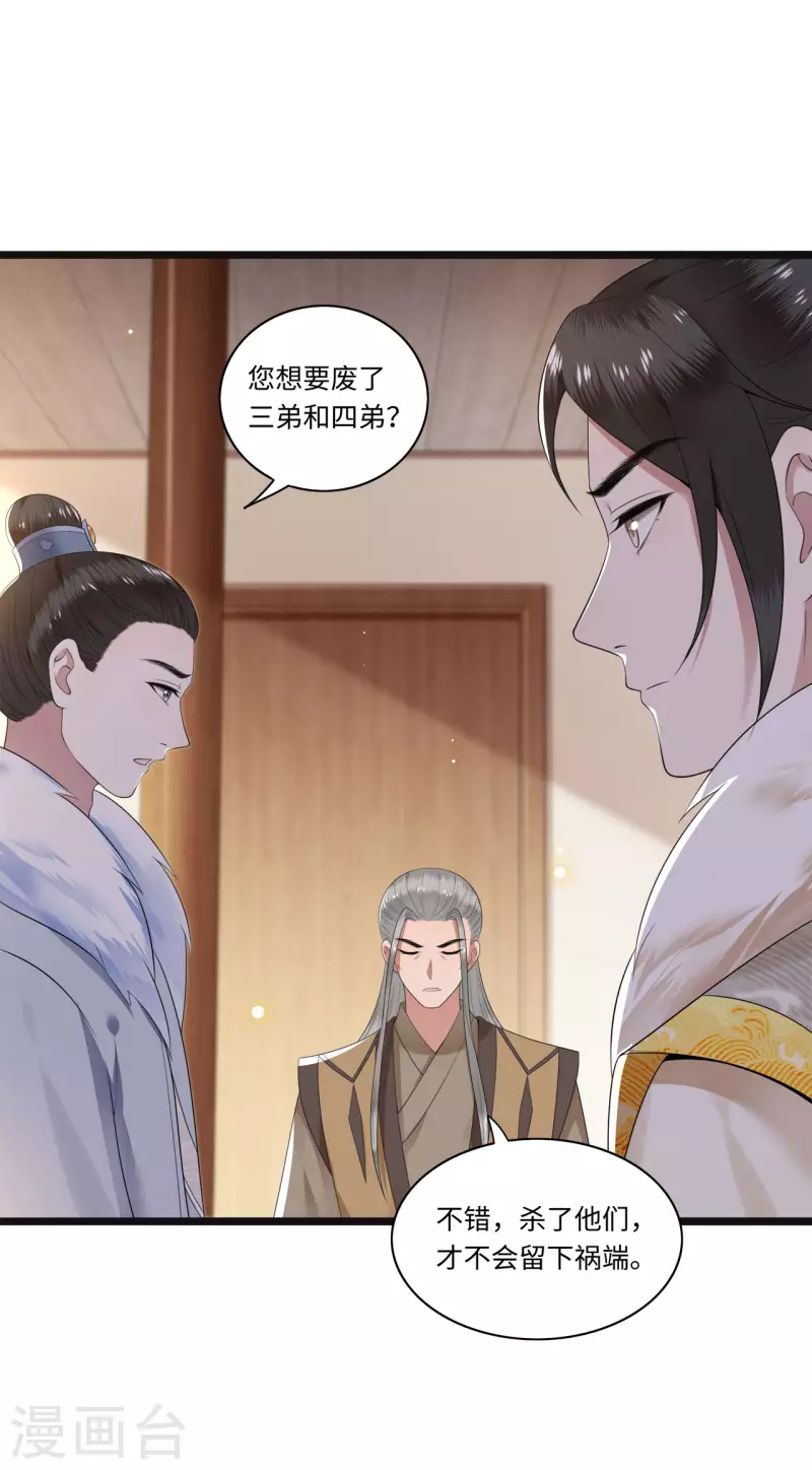 凤凰于飞韩漫全集-第110话 四皇子突然拜访无删减无遮挡章节图片 