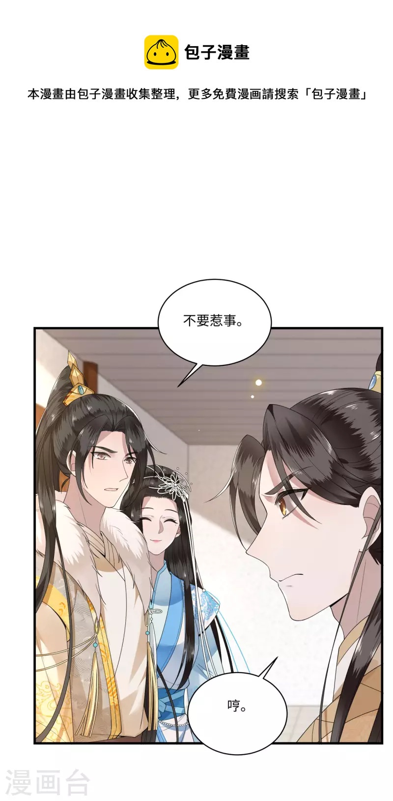 凤凰于飞韩漫全集-第111话 选择权在你手中无删减无遮挡章节图片 