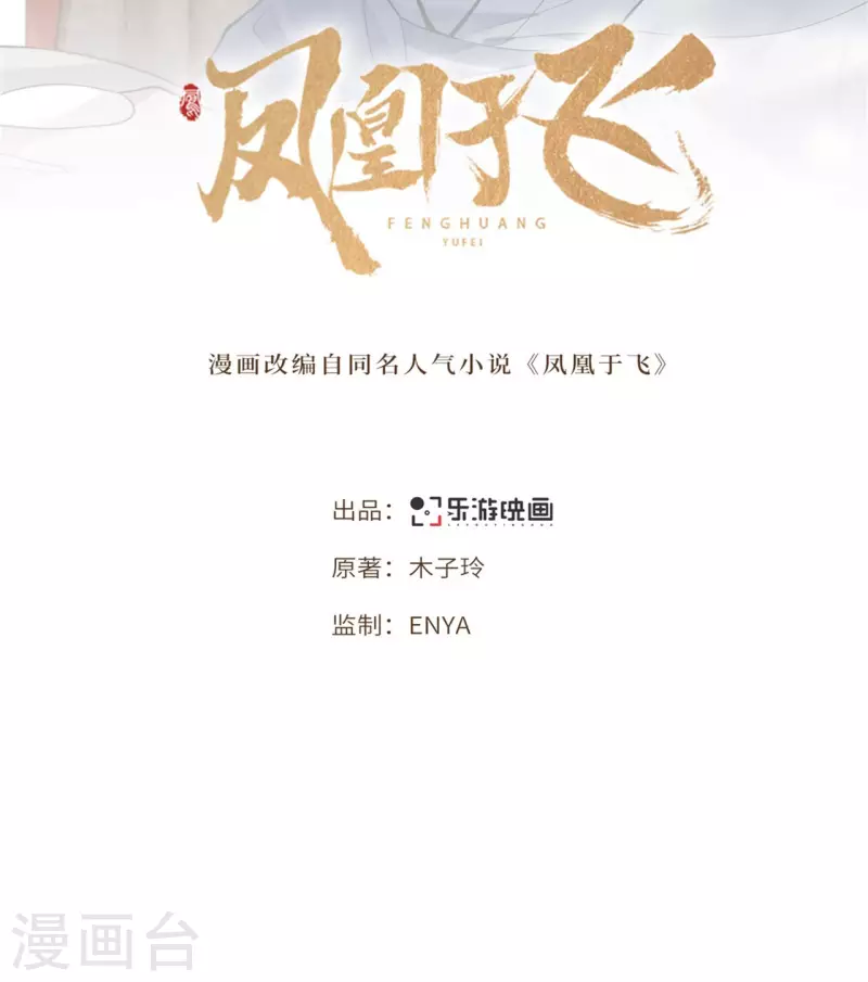 凤凰于飞韩漫全集-第111话 选择权在你手中无删减无遮挡章节图片 