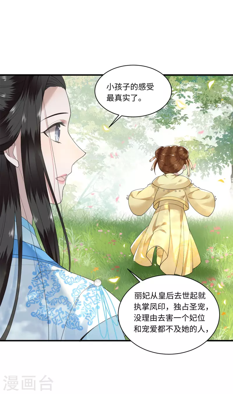凤凰于飞韩漫全集-第111话 选择权在你手中无删减无遮挡章节图片 