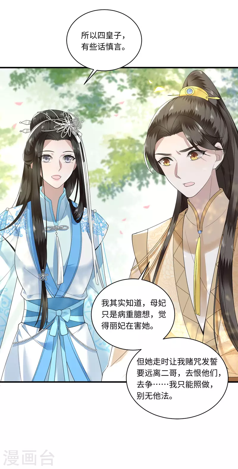 凤凰于飞韩漫全集-第111话 选择权在你手中无删减无遮挡章节图片 