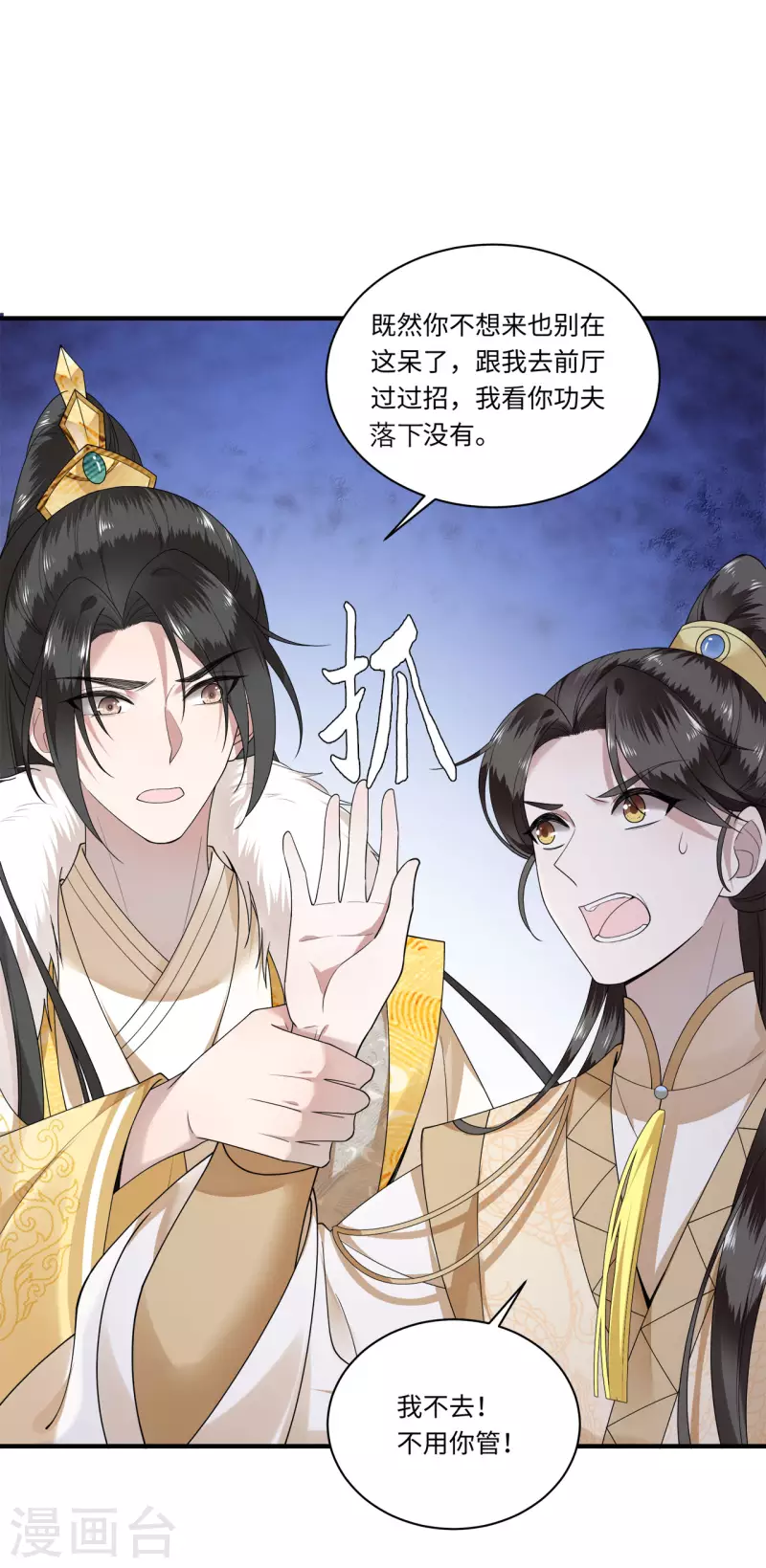 凤凰于飞韩漫全集-第111话 选择权在你手中无删减无遮挡章节图片 