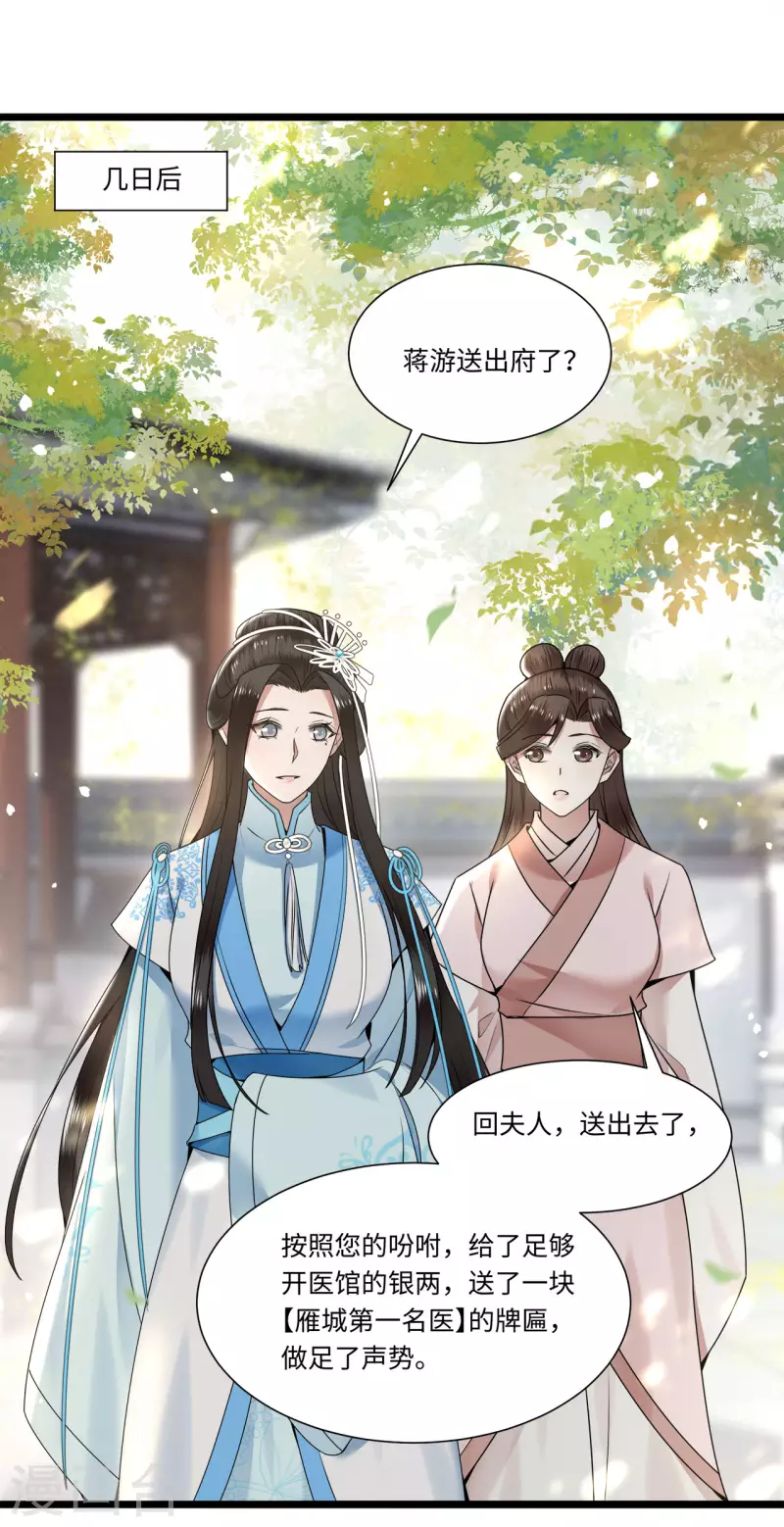 凤凰于飞韩漫全集-第112话 你这夫人娶得好无删减无遮挡章节图片 