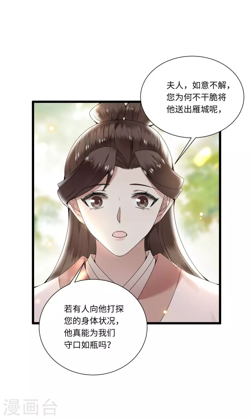 凤凰于飞韩漫全集-第112话 你这夫人娶得好无删减无遮挡章节图片 