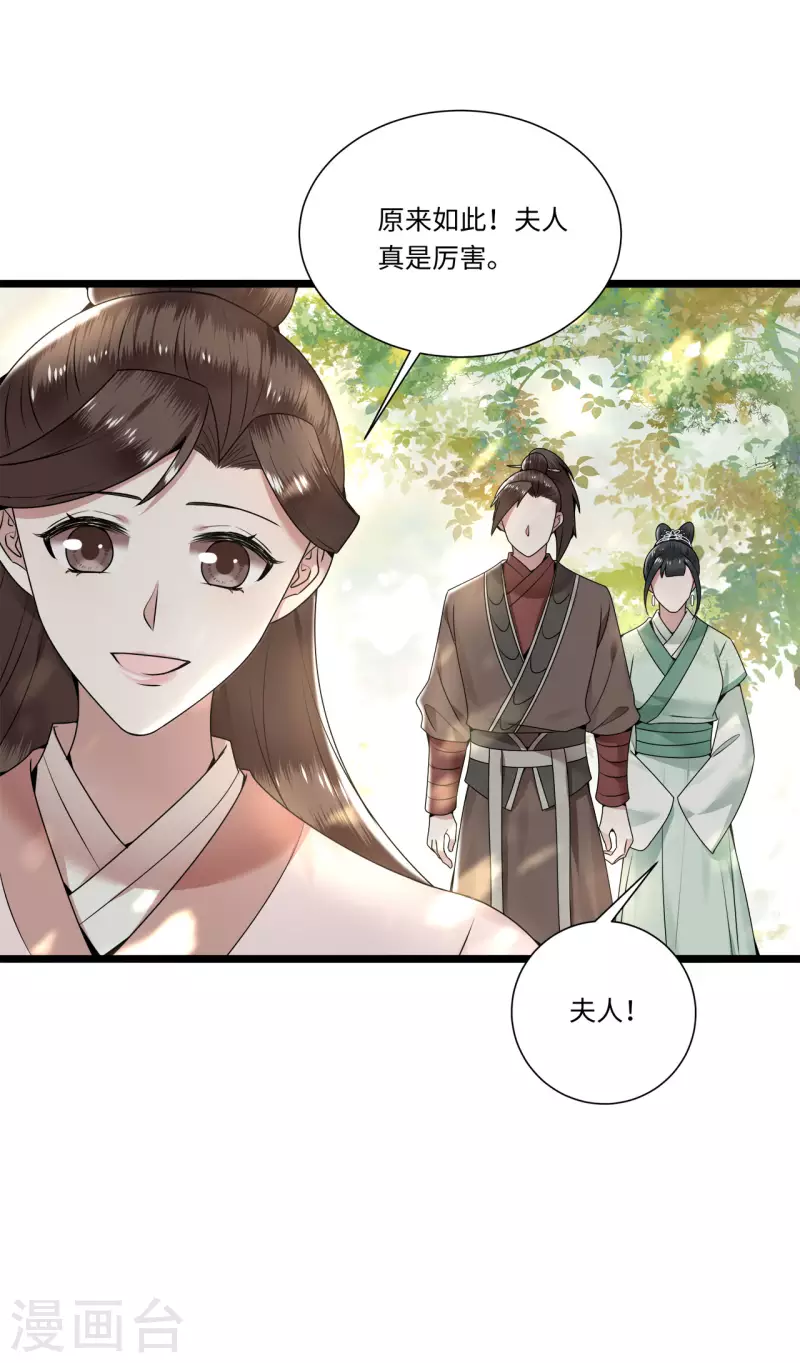 凤凰于飞韩漫全集-第112话 你这夫人娶得好无删减无遮挡章节图片 