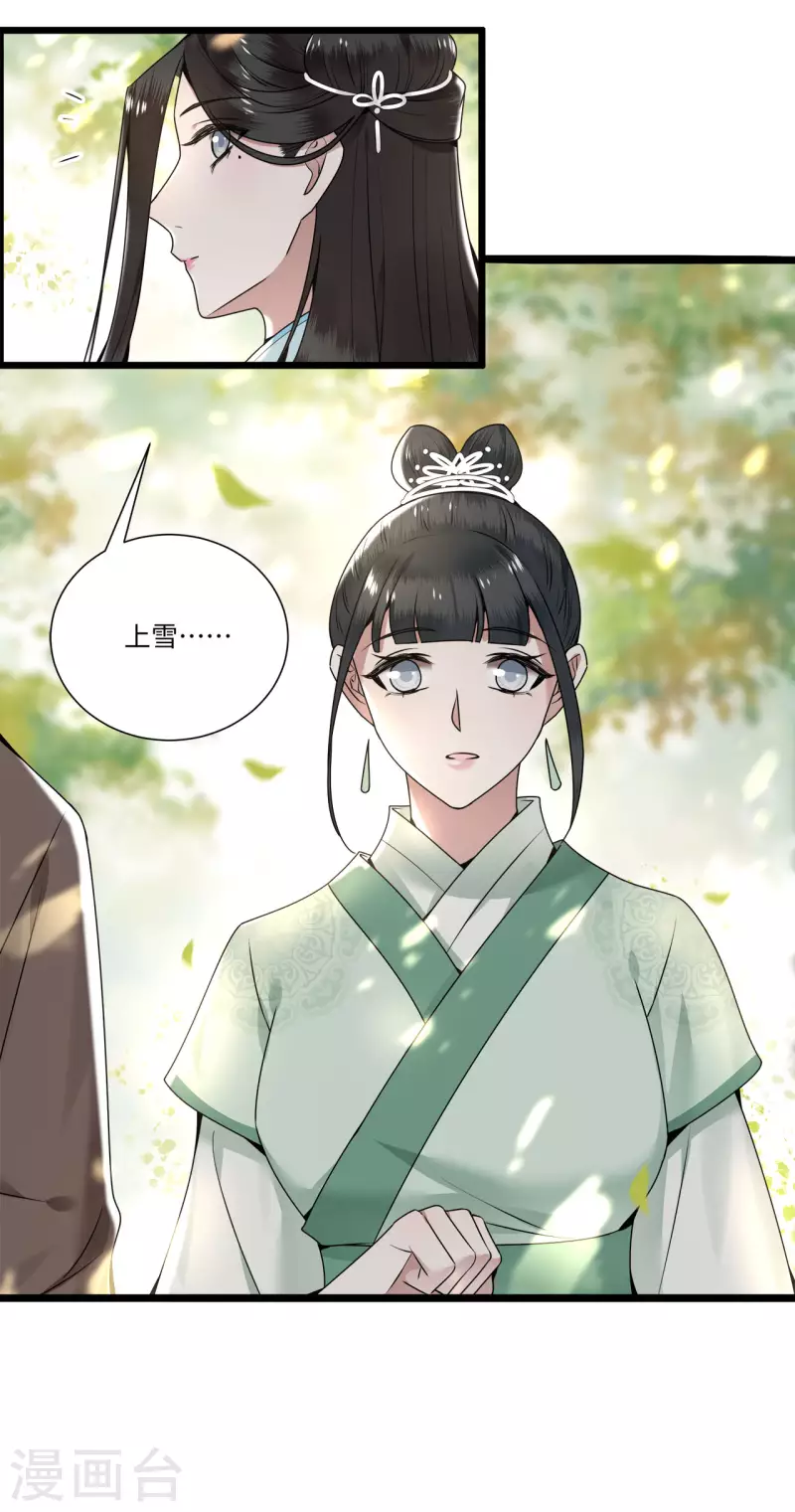 凤凰于飞韩漫全集-第112话 你这夫人娶得好无删减无遮挡章节图片 