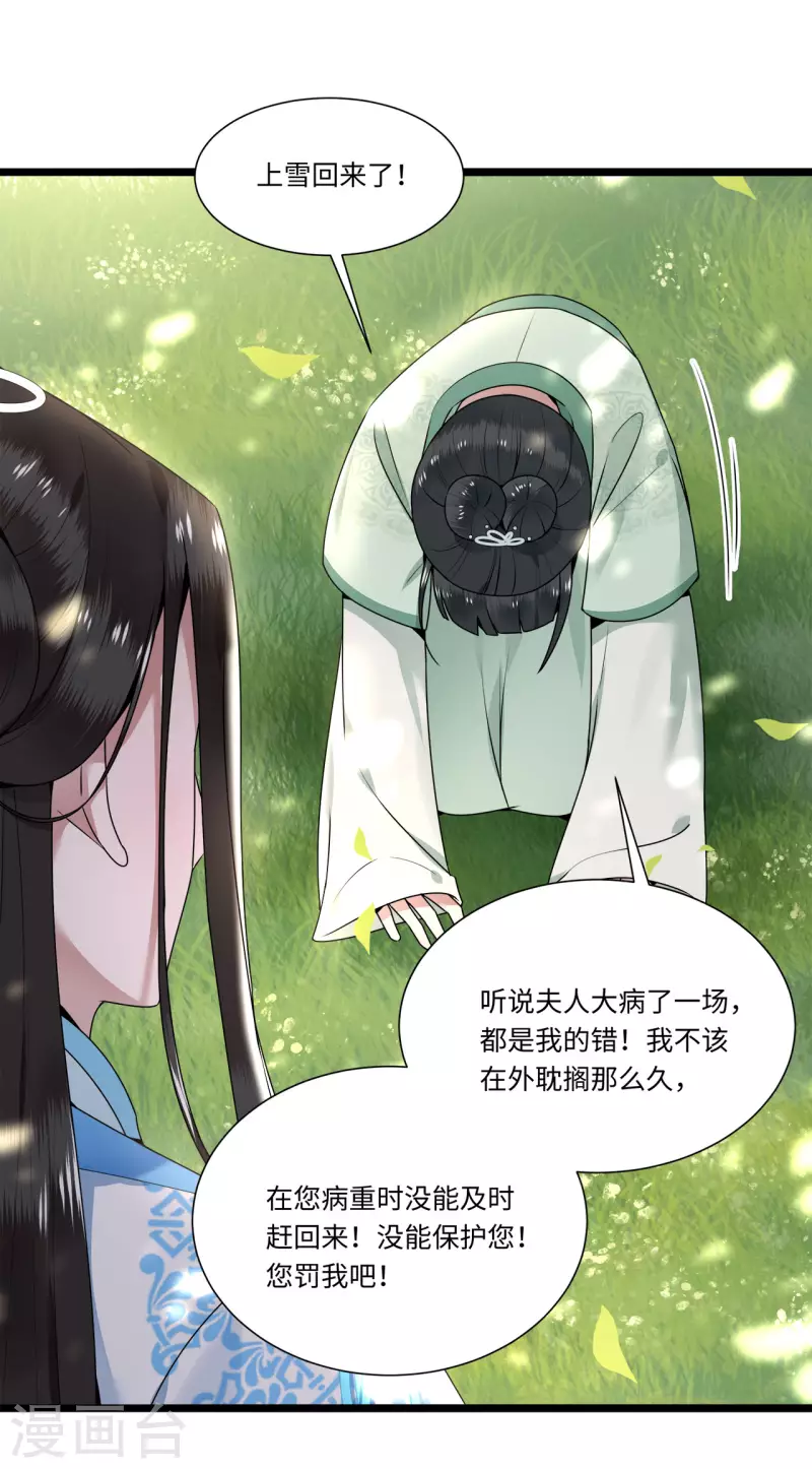 凤凰于飞韩漫全集-第112话 你这夫人娶得好无删减无遮挡章节图片 