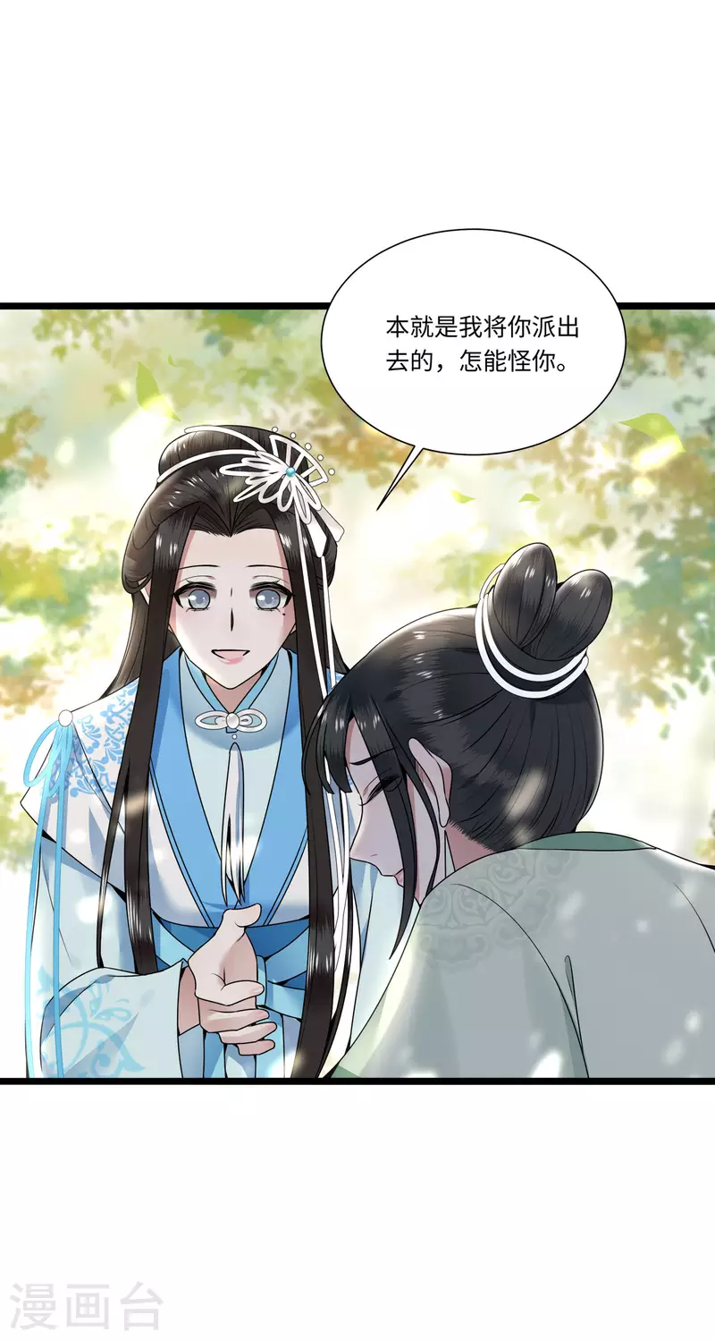 凤凰于飞韩漫全集-第112话 你这夫人娶得好无删减无遮挡章节图片 