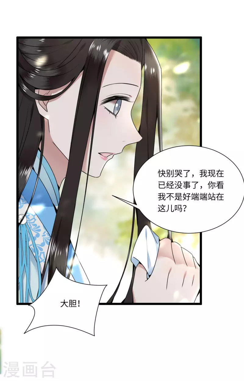 凤凰于飞韩漫全集-第112话 你这夫人娶得好无删减无遮挡章节图片 