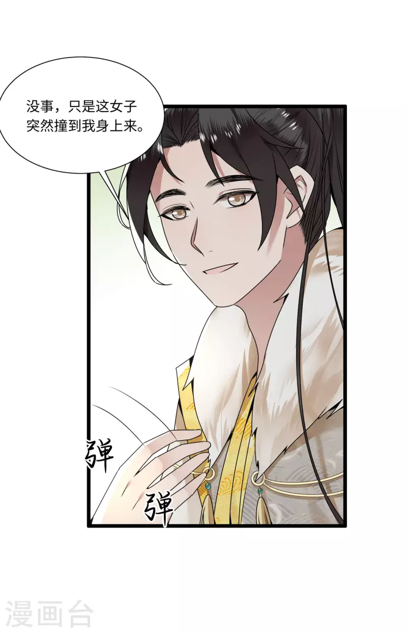 凤凰于飞韩漫全集-第112话 你这夫人娶得好无删减无遮挡章节图片 