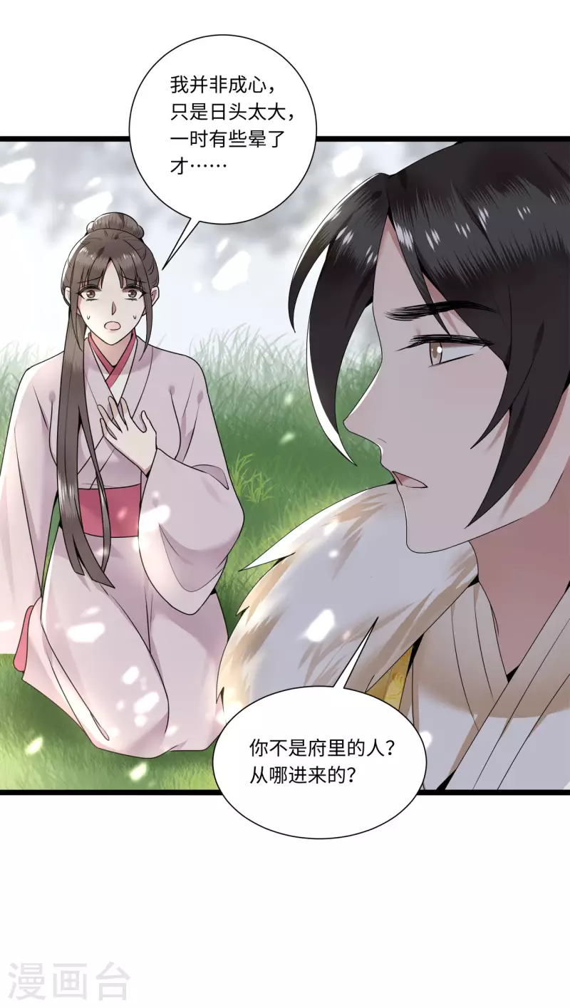 凤凰于飞韩漫全集-第112话 你这夫人娶得好无删减无遮挡章节图片 