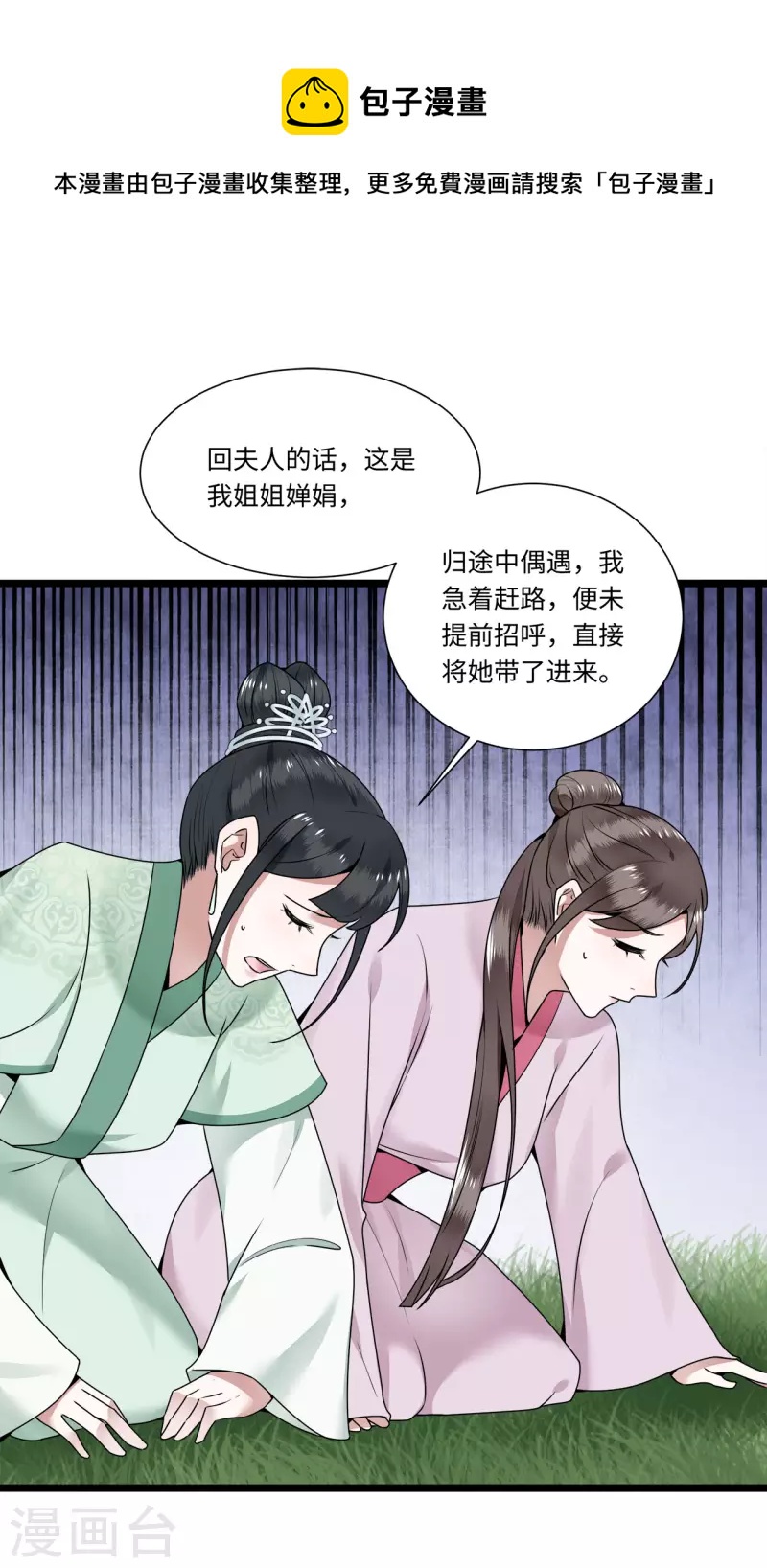 凤凰于飞韩漫全集-第112话 你这夫人娶得好无删减无遮挡章节图片 