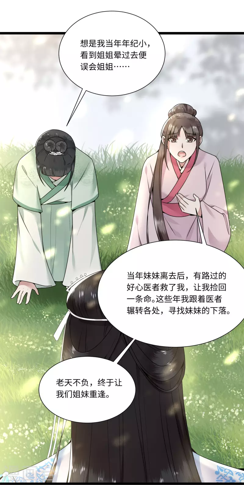 凤凰于飞韩漫全集-第112话 你这夫人娶得好无删减无遮挡章节图片 