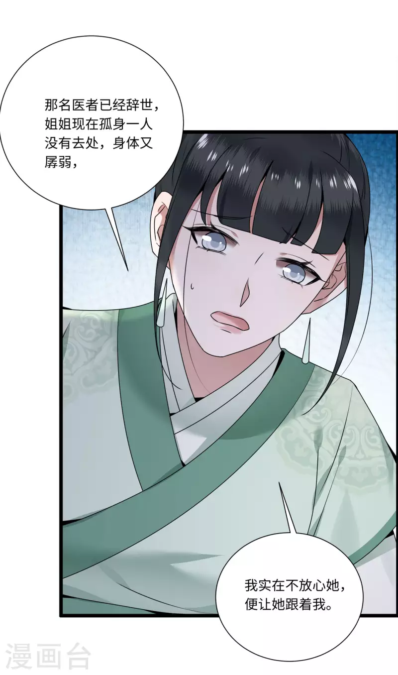 凤凰于飞韩漫全集-第112话 你这夫人娶得好无删减无遮挡章节图片 