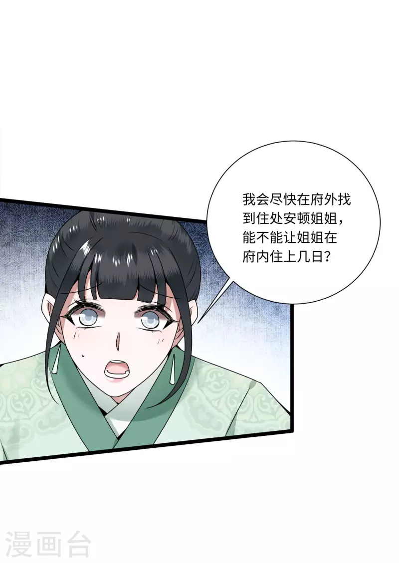凤凰于飞韩漫全集-第112话 你这夫人娶得好无删减无遮挡章节图片 