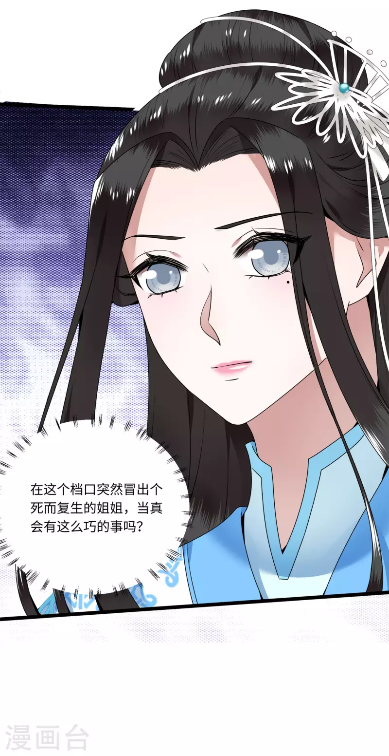 凤凰于飞韩漫全集-第112话 你这夫人娶得好无删减无遮挡章节图片 