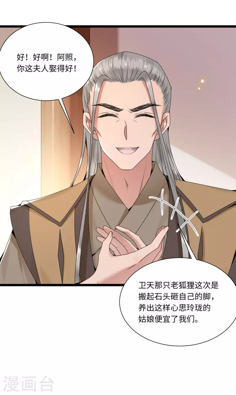 凤凰于飞韩漫全集-第112话 你这夫人娶得好无删减无遮挡章节图片 